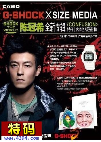 凡于4月23日至5月7日,在指定卡西欧店铺购买G-SHOCK/Baby-G手表单价满1090元,即送陈冠希特刊套装。凭借该CD可在陈冠希签售活动当天在VIP等候区优先等候,优先签名。